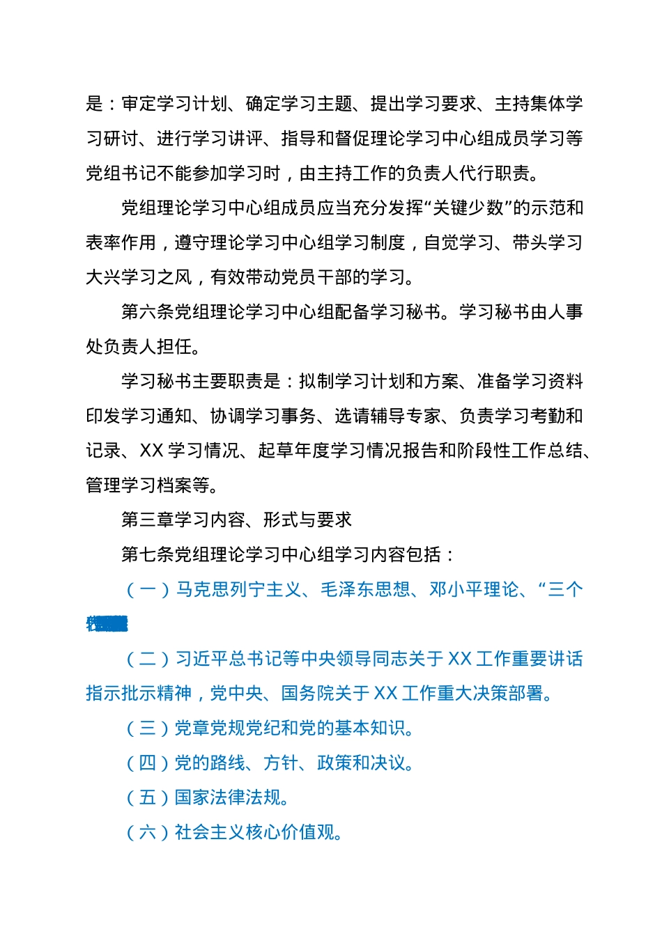 XX局党组理论学习中心组学习制度.docx_第2页
