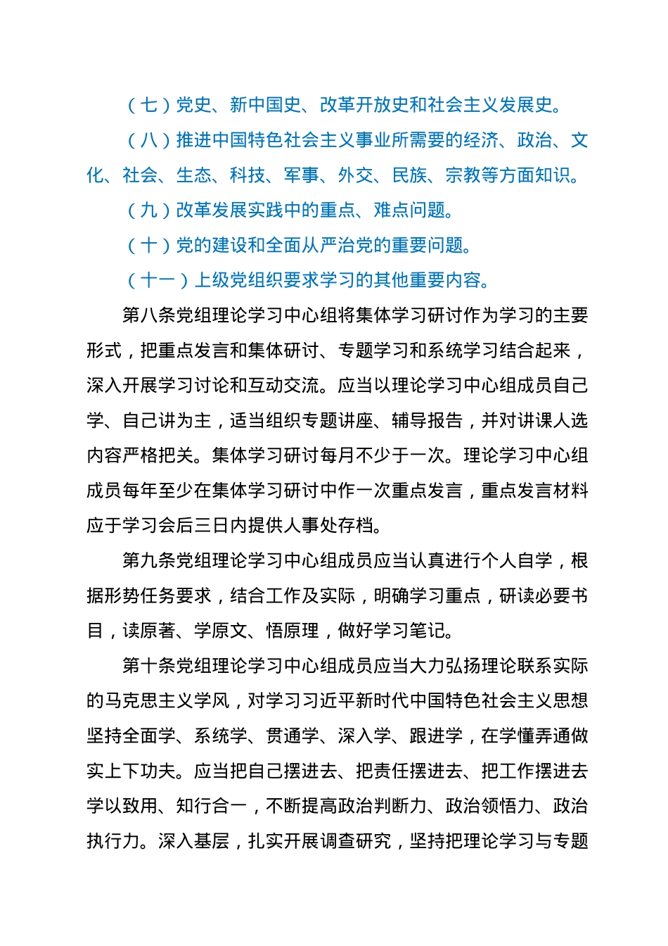 XX局党组理论学习中心组学习制度.docx_第3页