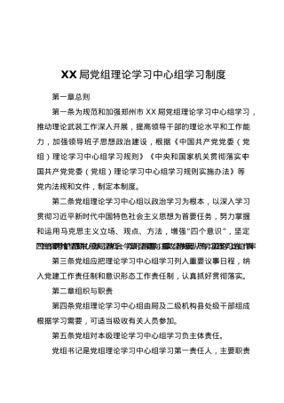 XX局党组理论学习中心组学习制度.docx