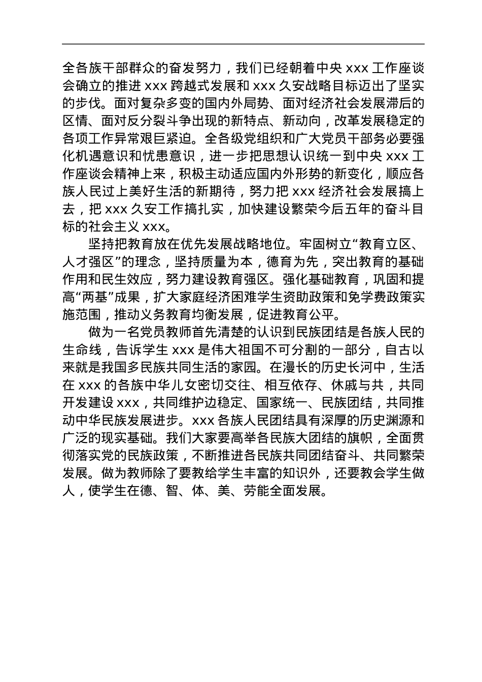 党代会心得体会汇编共10篇.docx_第3页