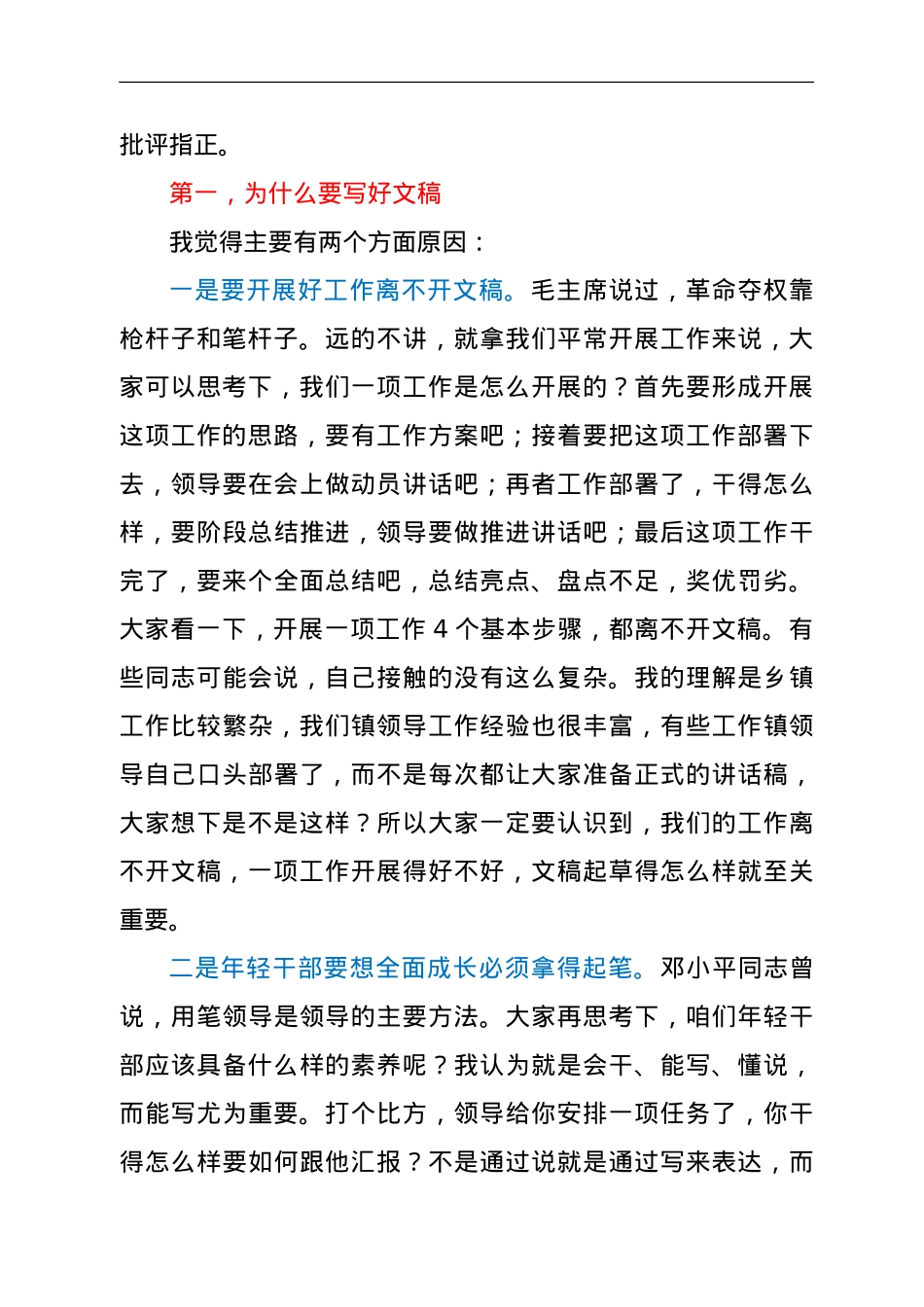 浅谈文稿写作方法——为某镇年轻干部讲授文稿写作.doc_第2页