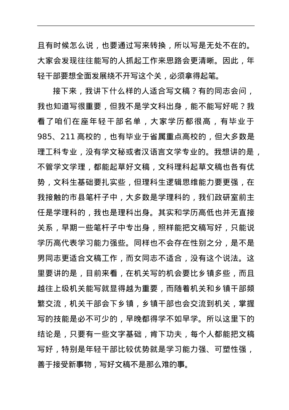 浅谈文稿写作方法——为某镇年轻干部讲授文稿写作.doc_第3页