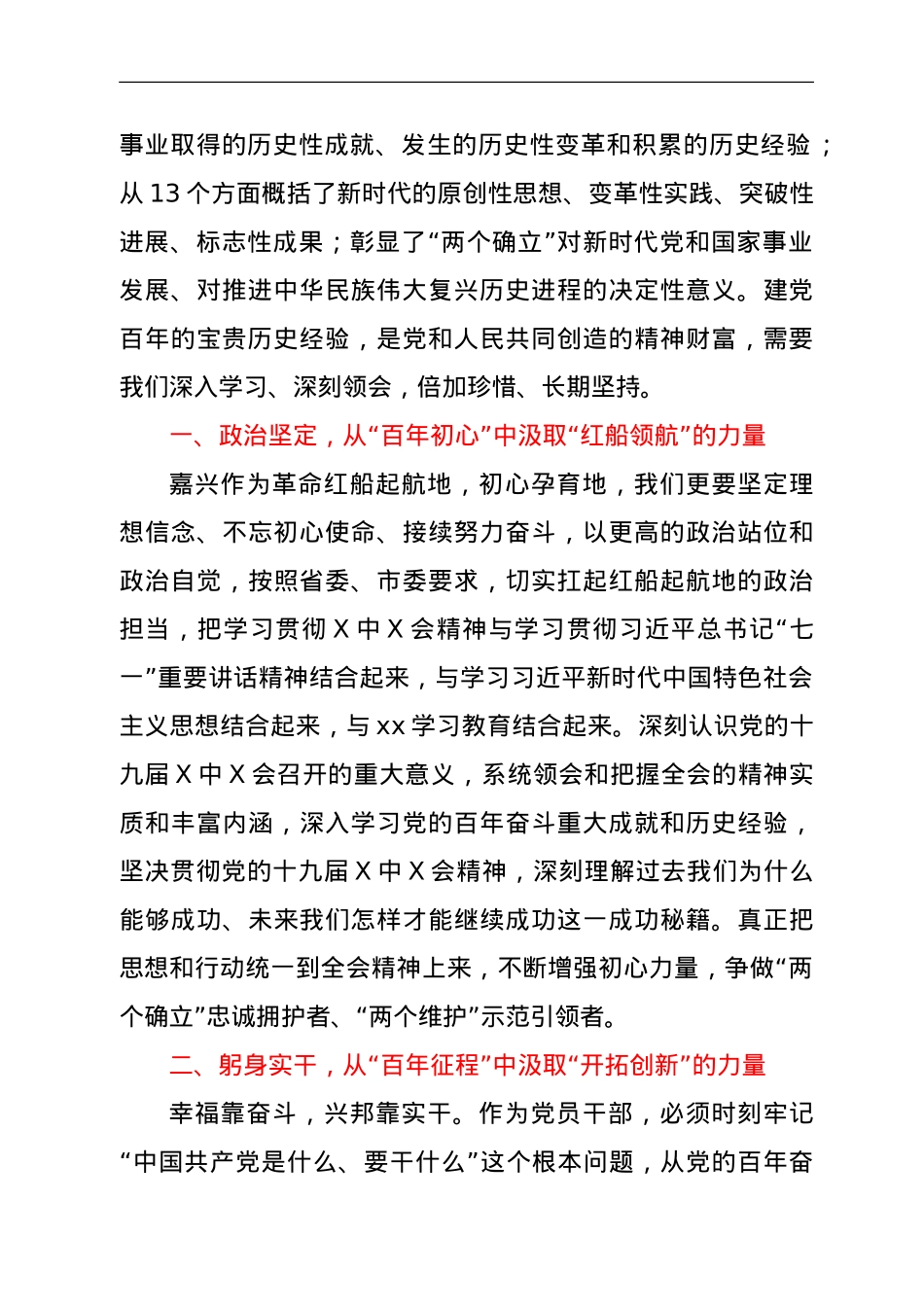 党的十九届六中全会精神学习体会（老干局）.doc_第2页