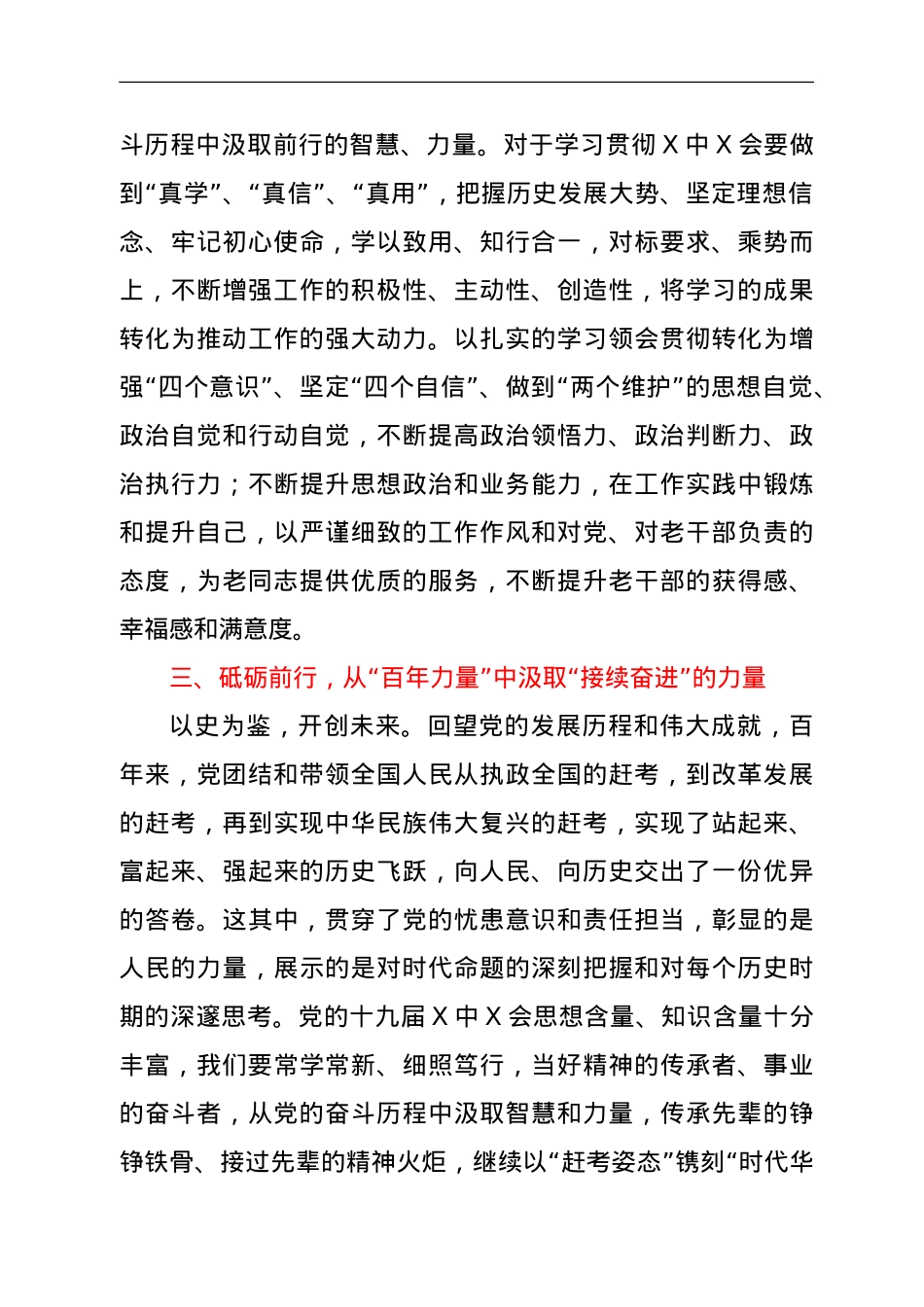党的十九届六中全会精神学习体会（老干局）.doc_第3页