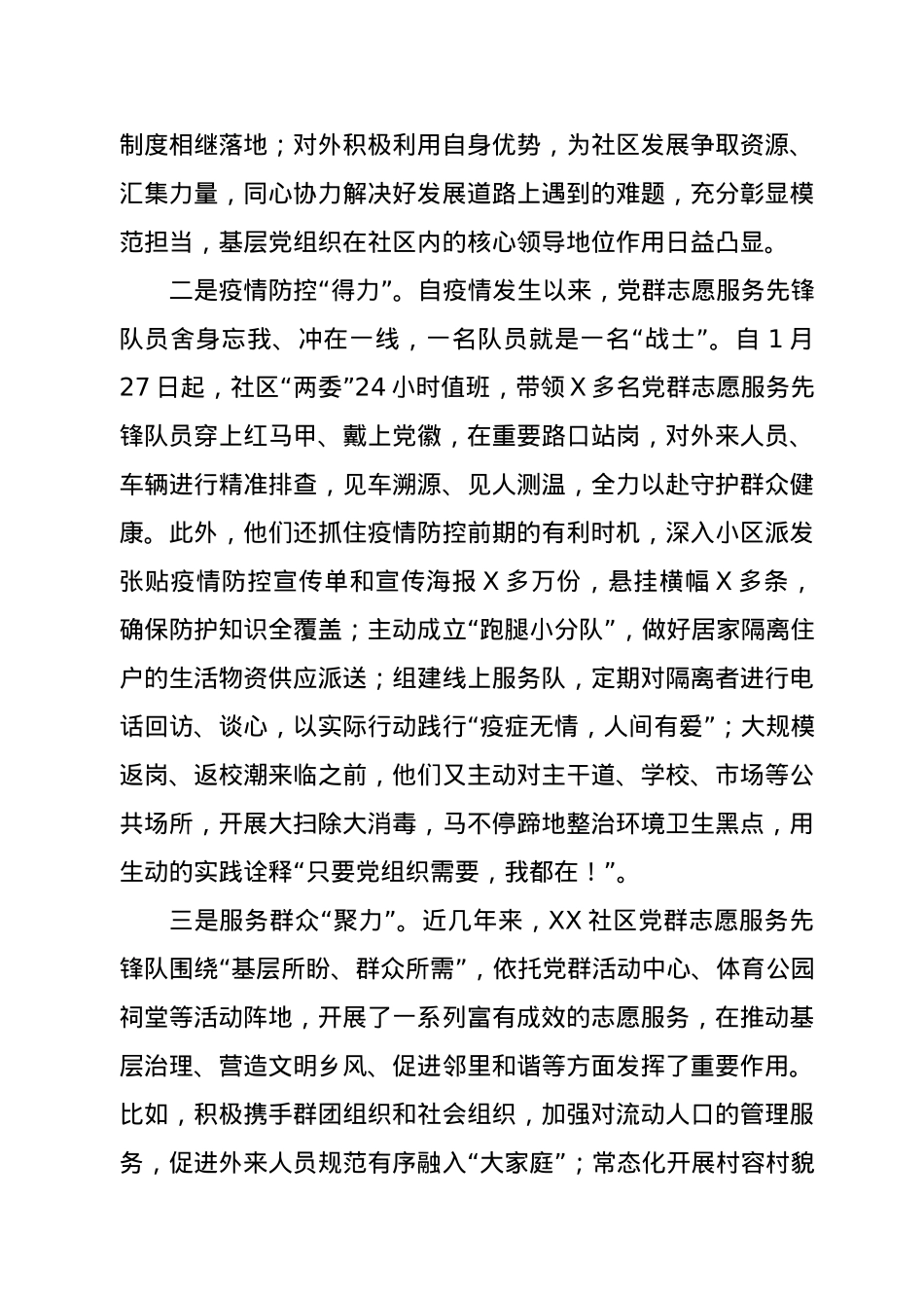 XX社区党群志愿服务先锋队建设经验介绍材料.docx_第2页
