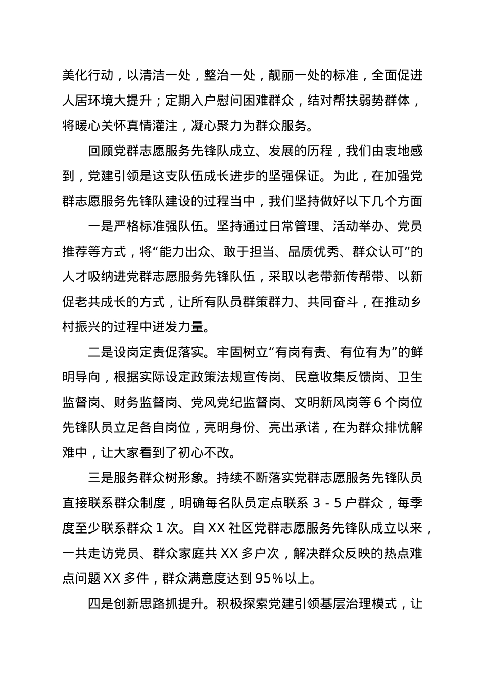 XX社区党群志愿服务先锋队建设经验介绍材料.docx_第3页