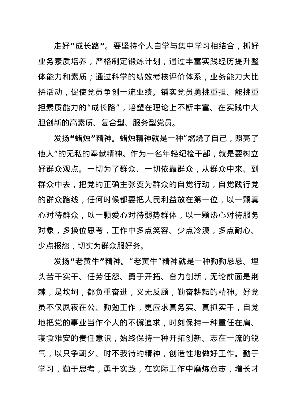 党的十九届六中全会精神学习心得（党支部普通党员）.doc_第2页