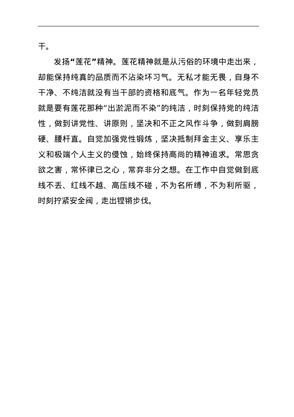 党的十九届六中全会精神学习心得（党支部普通党员）.doc_第3页