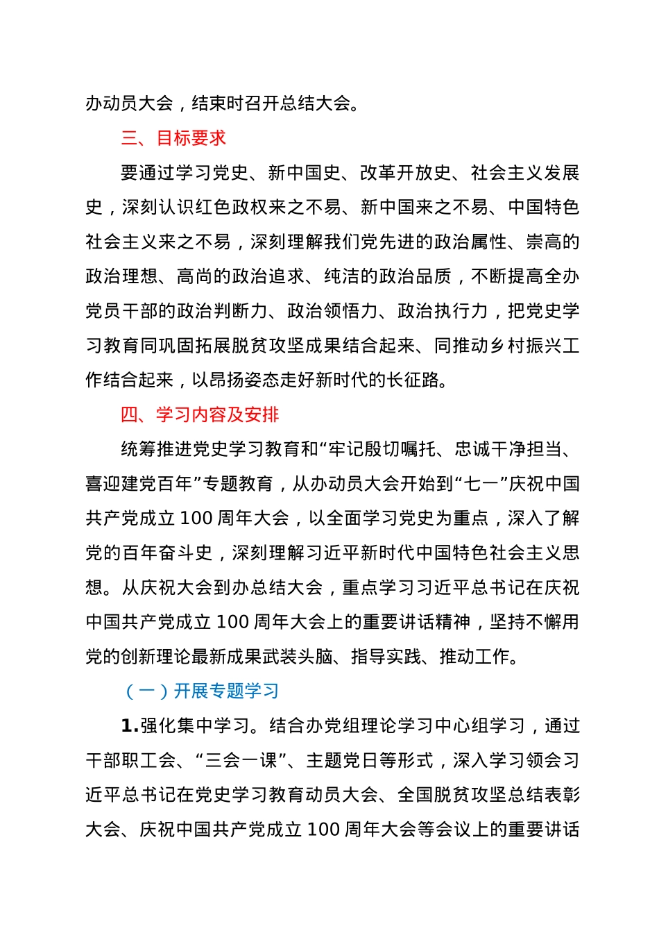 XX市扶贫办党史学习教育实施方案.doc_第2页