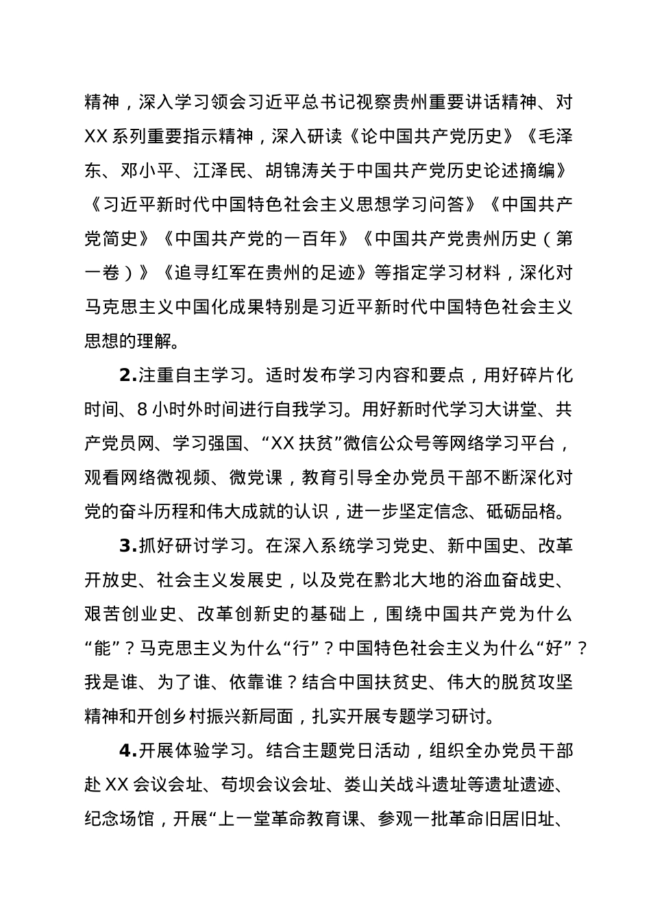 XX市扶贫办党史学习教育实施方案.doc_第3页