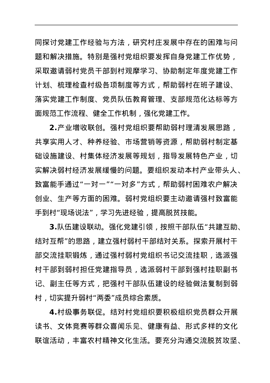 强村带弱村实施方案.docx_第2页