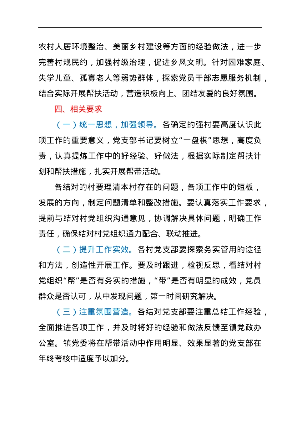 强村带弱村实施方案.docx_第3页