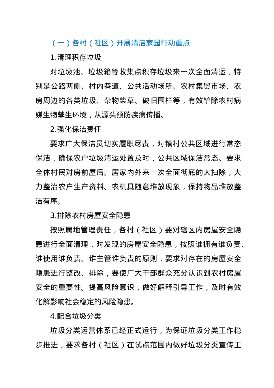 清洁家园行动实施方案.docx_第2页