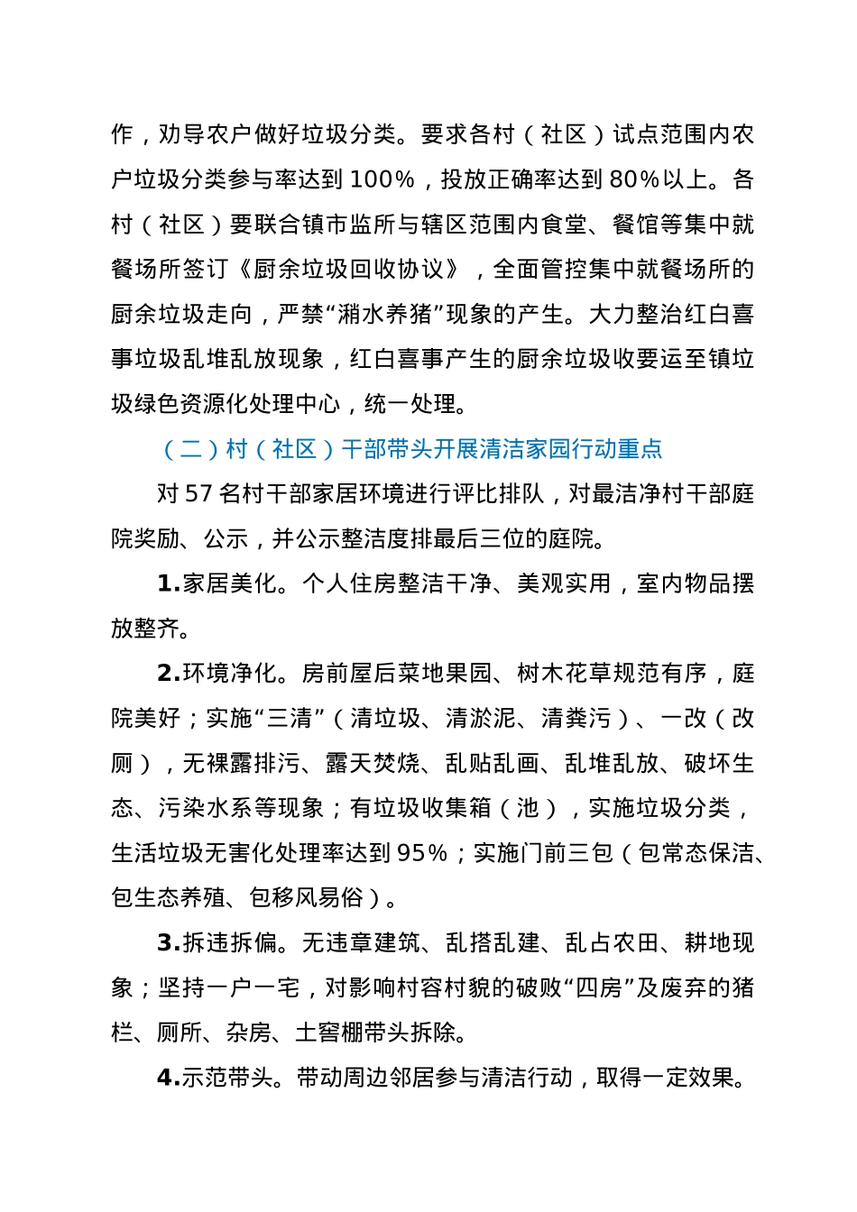 清洁家园行动实施方案.docx_第3页