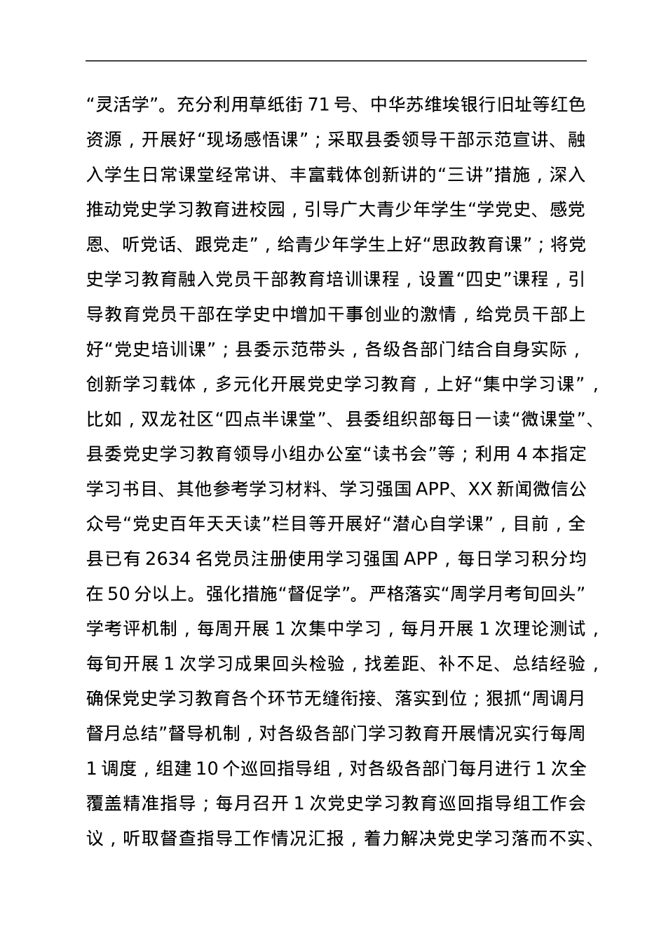 XX县党史学习教育开展情况概括.docx_第2页