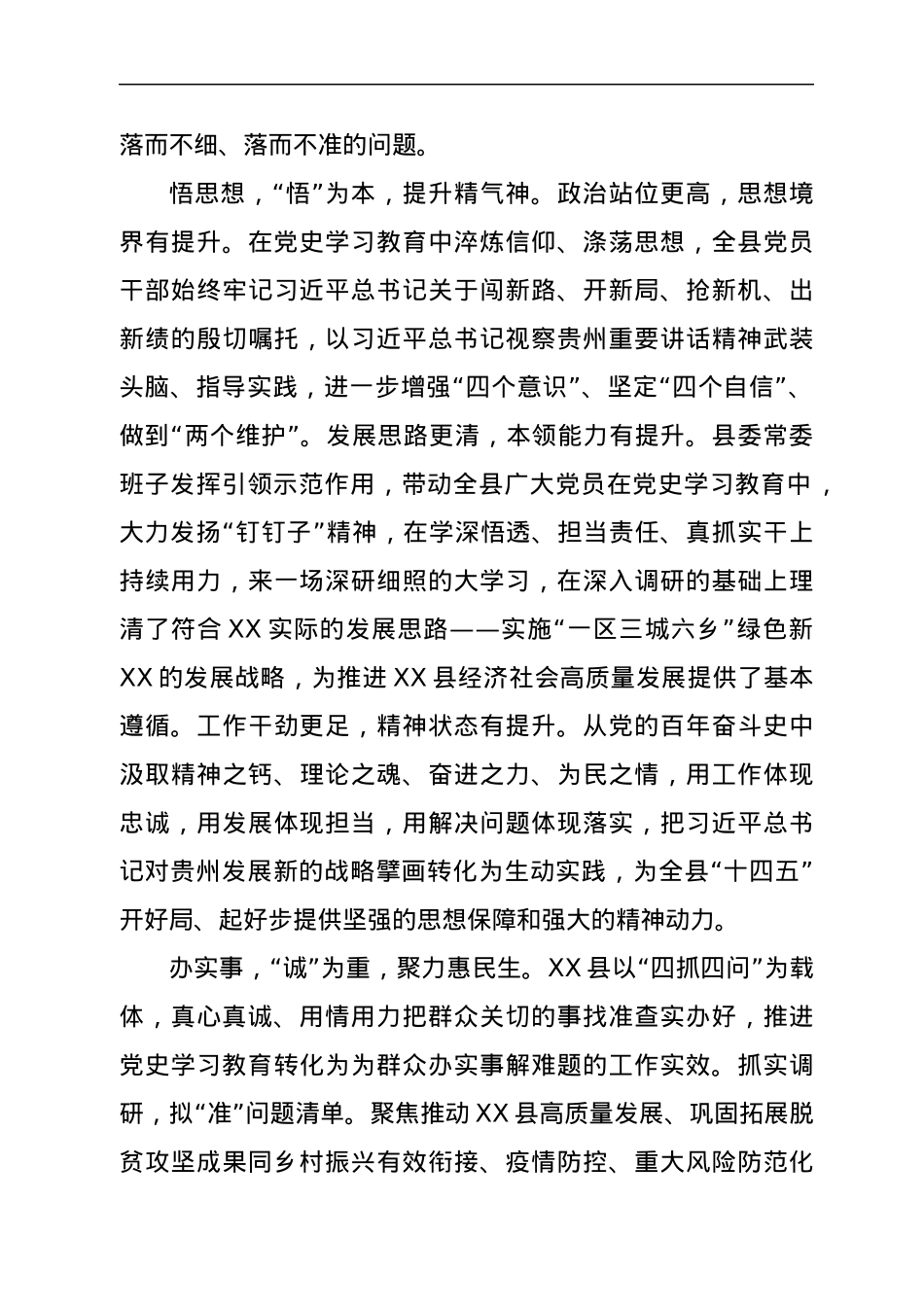 XX县党史学习教育开展情况概括.docx_第3页