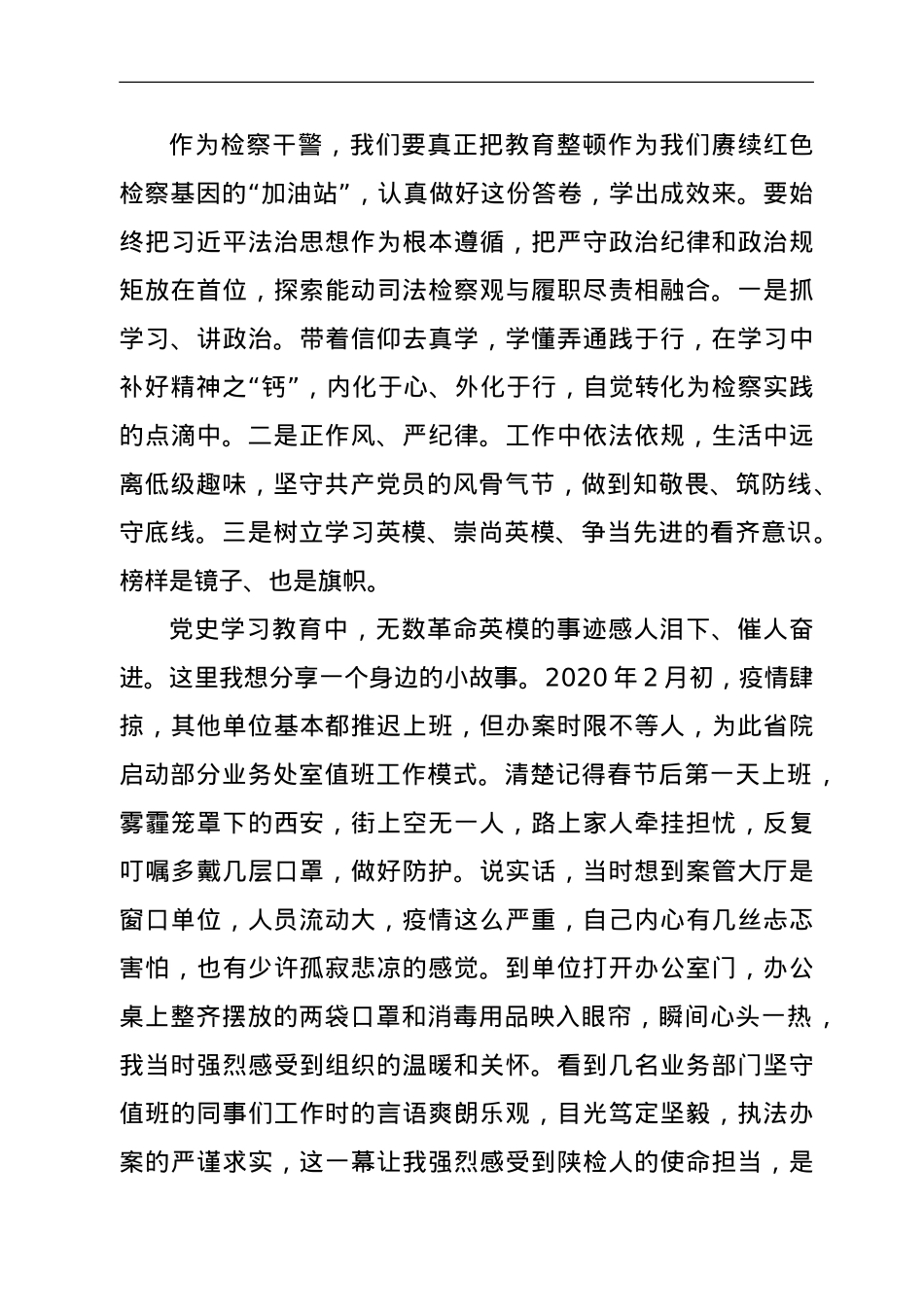 党建铸初心、使命催奋进—开展第二批政法教育整顿心得体会.doc_第2页