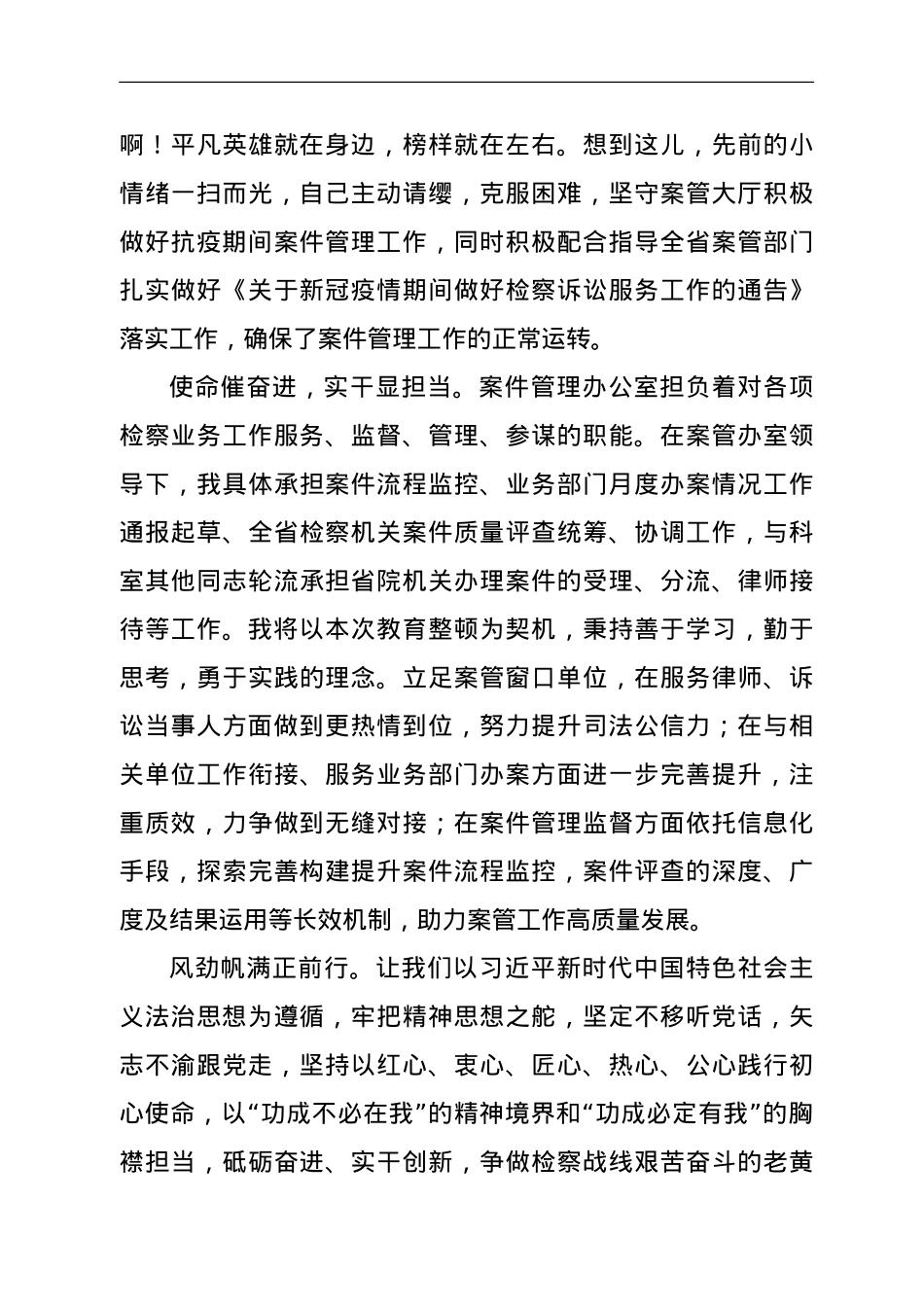 党建铸初心、使命催奋进—开展第二批政法教育整顿心得体会.doc_第3页