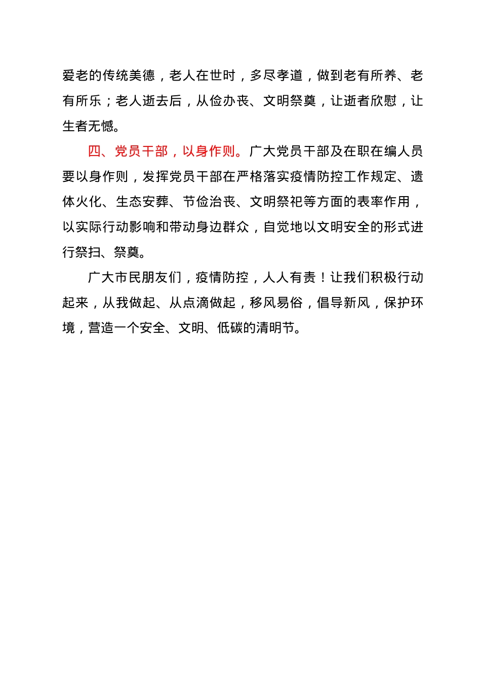 清明节文明祭扫倡议书.doc_第2页