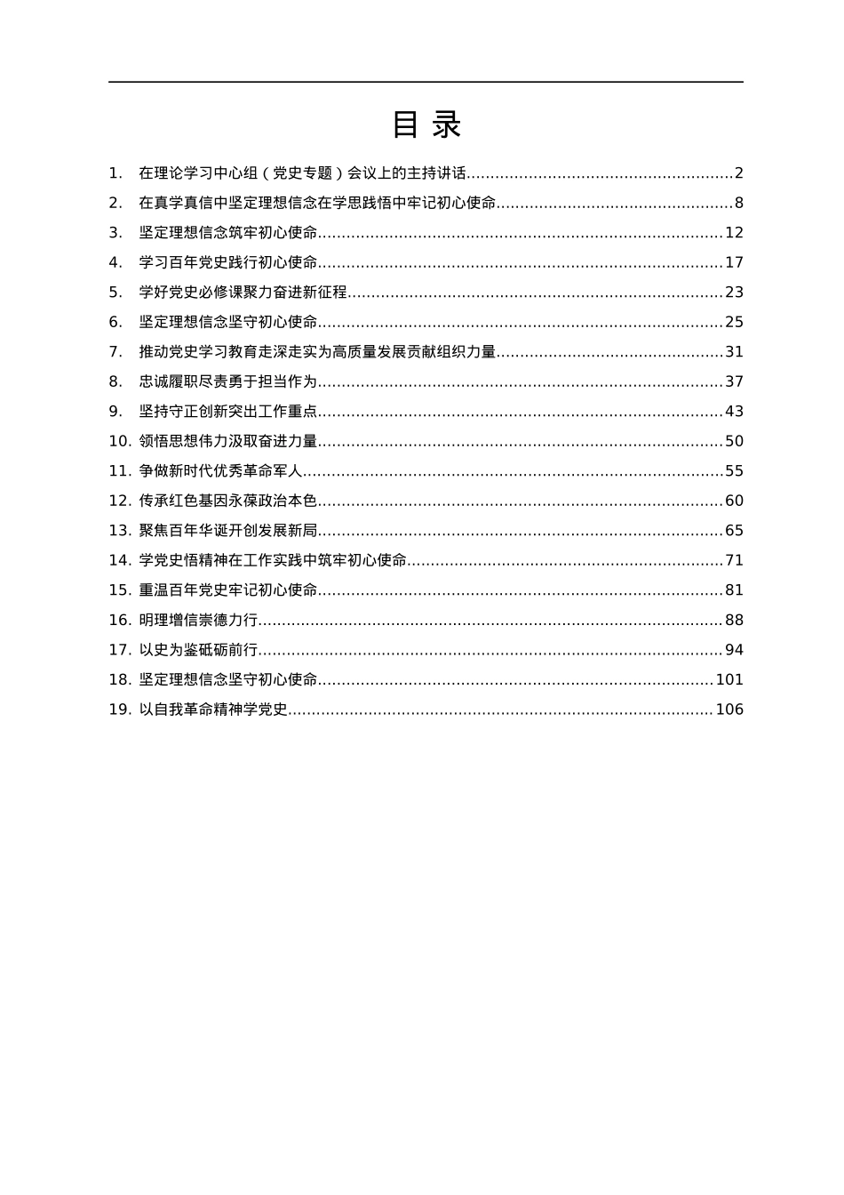 党史学习教育理论学习中心组体会文章汇编19篇6万字.docx_第1页