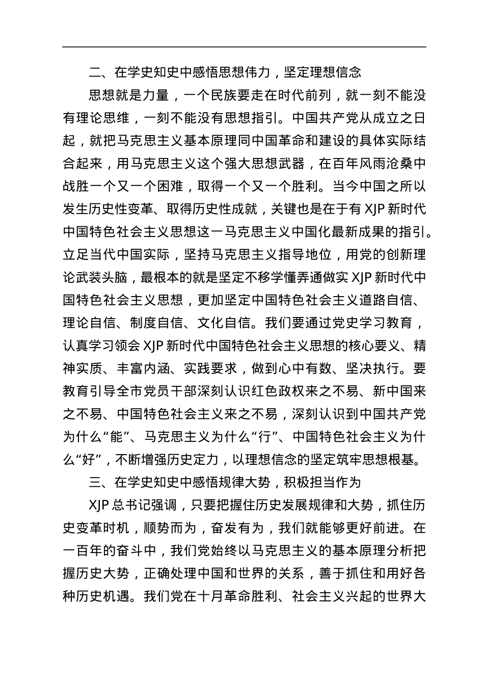 党史学习教育理论学习中心组体会文章汇编19篇6万字.docx_第3页