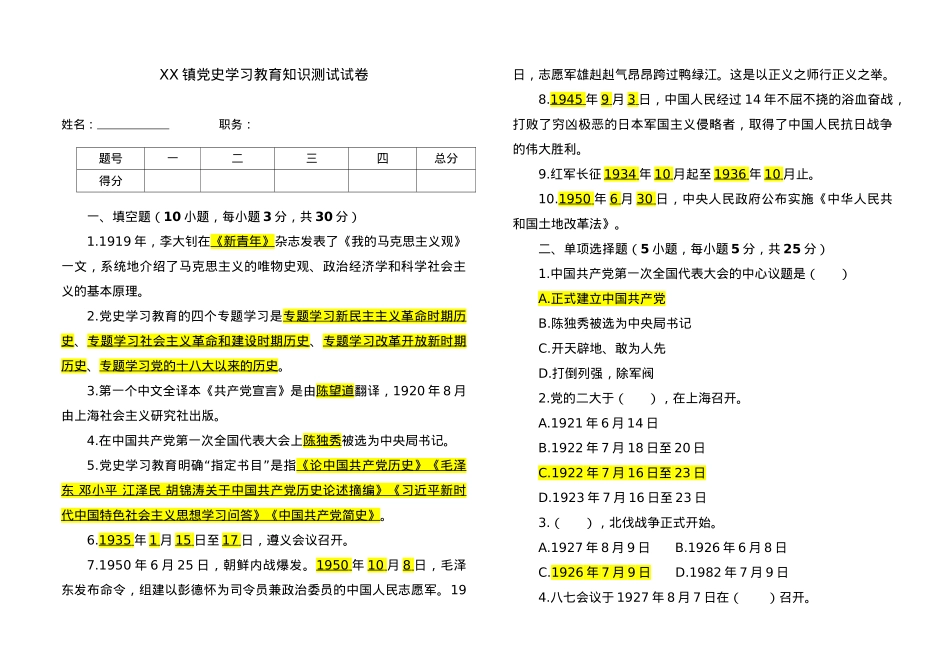 XX镇党史学习教育测试试卷（带答案）.docx_第1页