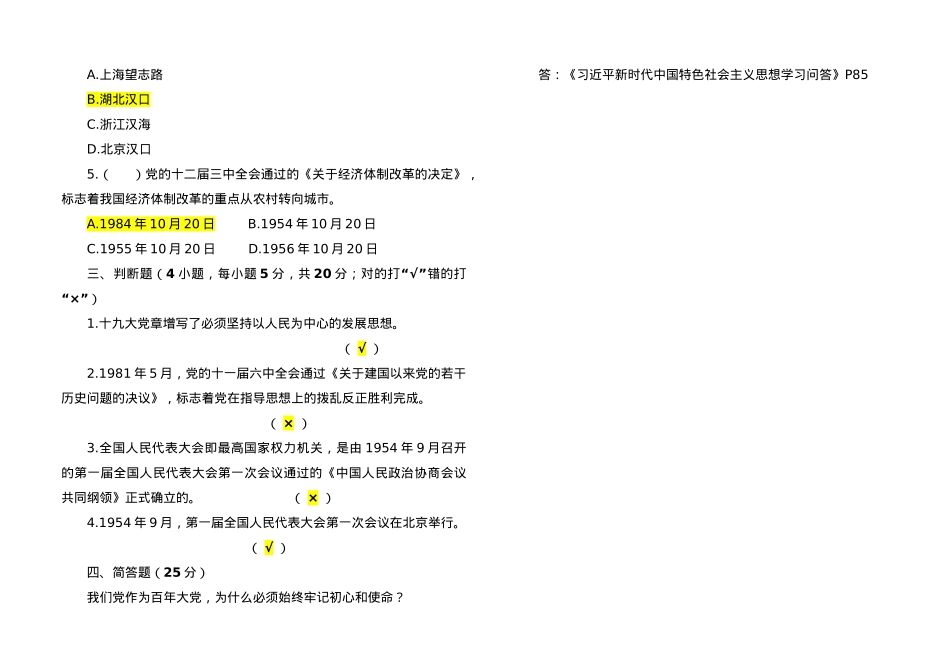 XX镇党史学习教育测试试卷（带答案）.docx_第2页