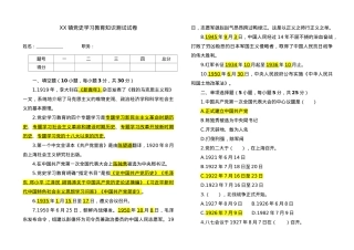 XX镇党史学习教育测试试卷（带答案）.docx