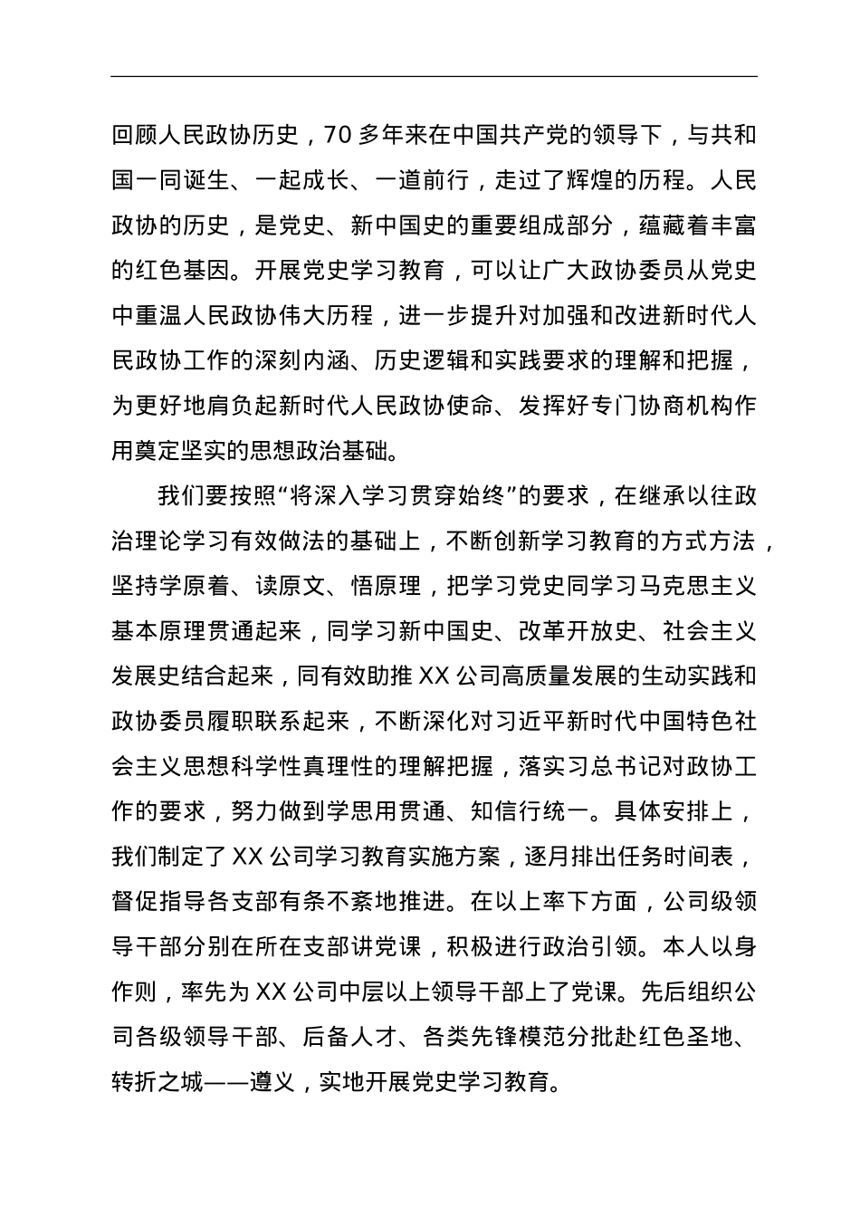 党史学习教育心得体会—在真学真信中坚定理想信念，在学思践悟中牢记初心使命.doc_第2页