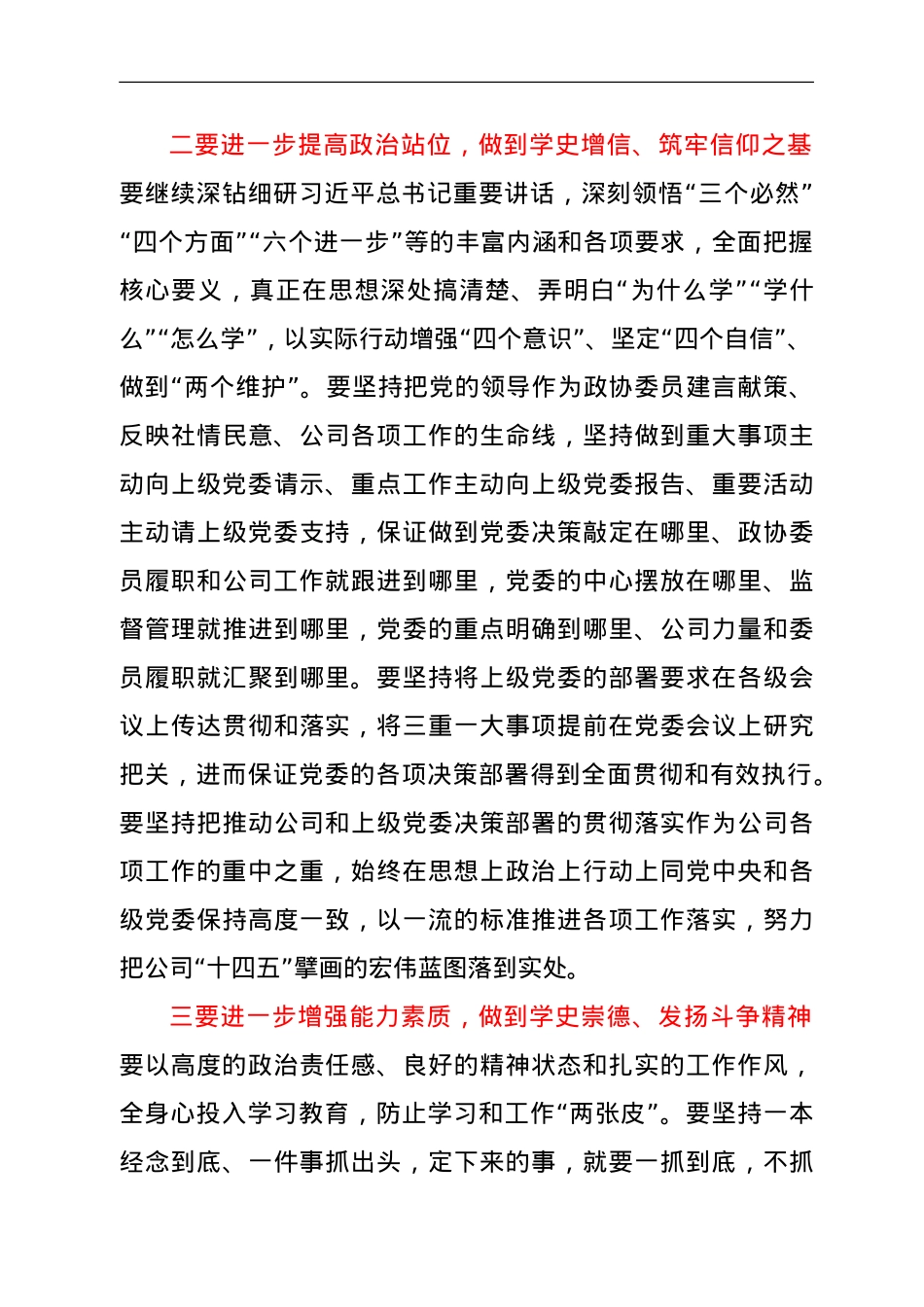 党史学习教育心得体会—在真学真信中坚定理想信念，在学思践悟中牢记初心使命.doc_第3页