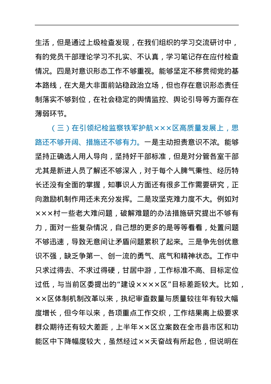 区纪委常务副书记党史学习教育专题民主生活会检视剖析材料.docx_第3页