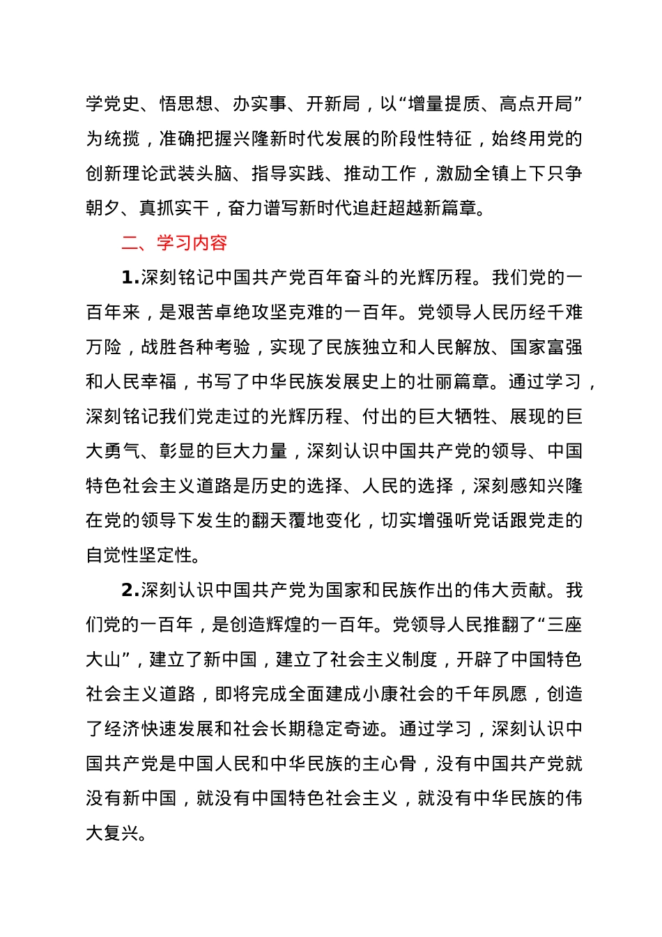 XX镇关于开展党史学习教育的实施方案.docx_第2页