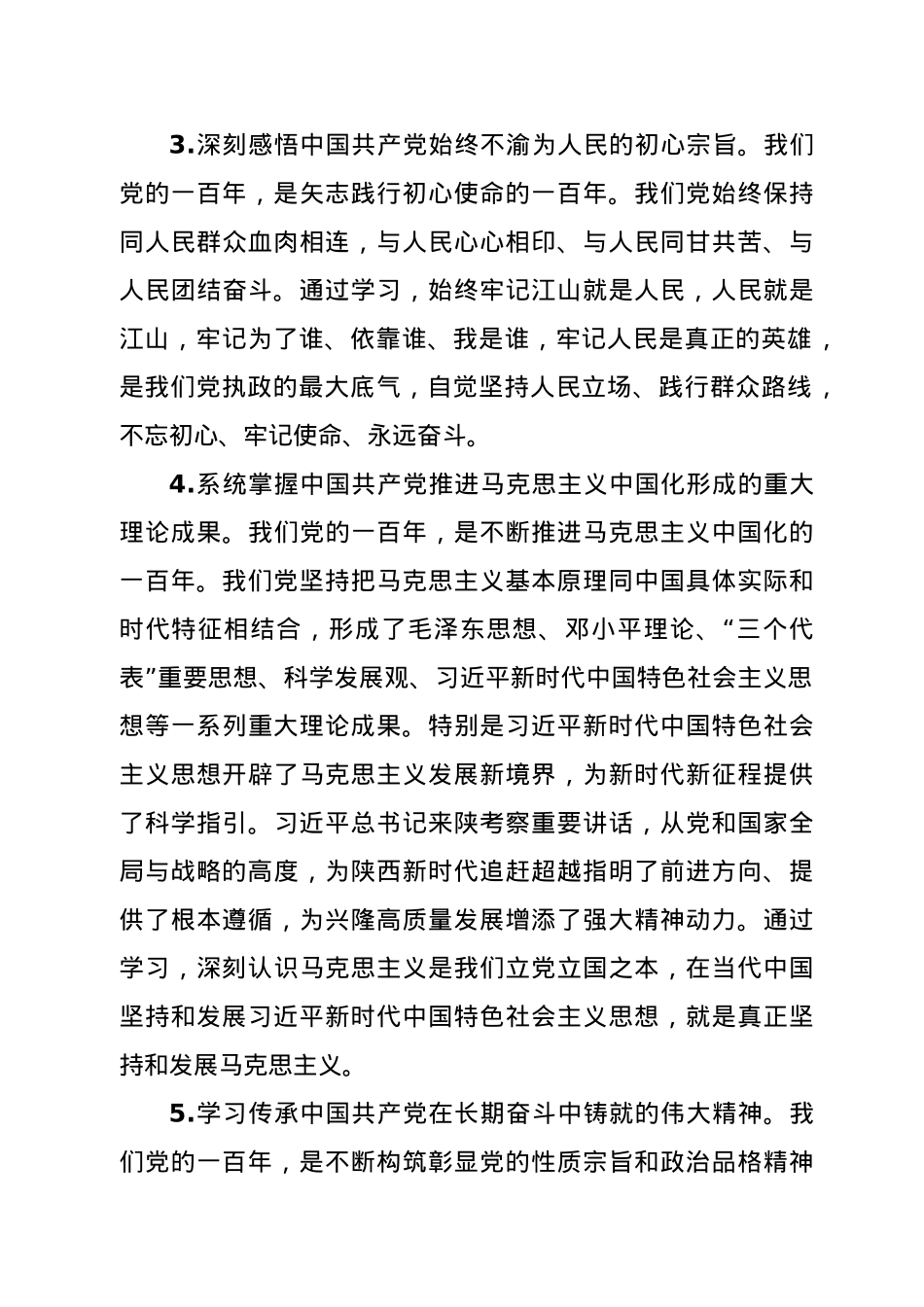 XX镇关于开展党史学习教育的实施方案.docx_第3页