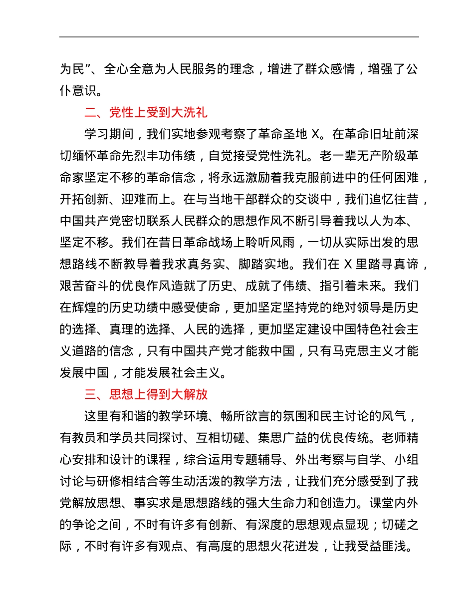 党校干部培训班学习心得体会.Doc_第2页