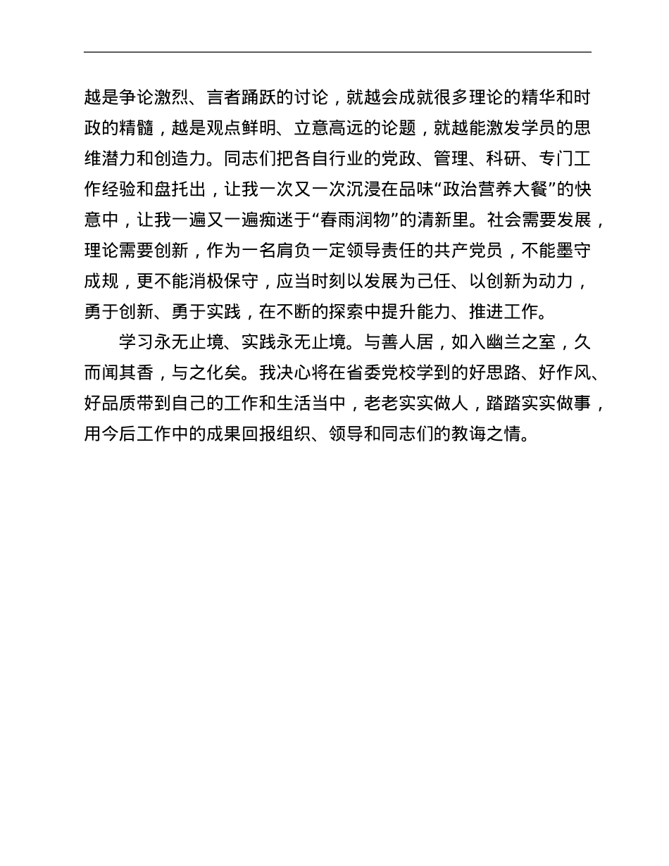 党校干部培训班学习心得体会.Doc_第3页