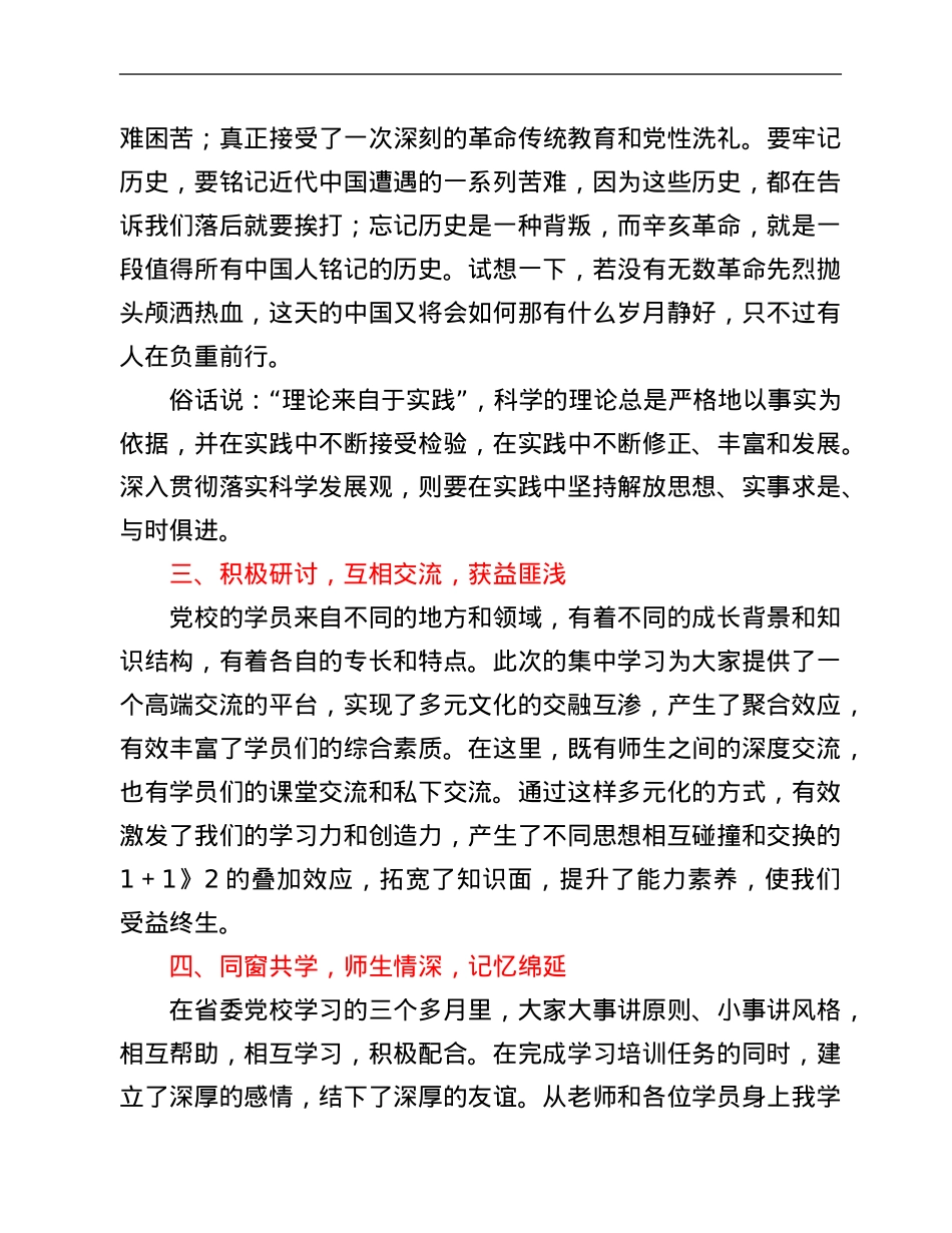 党校中青年干部培训班学习心得体会.Doc_第2页