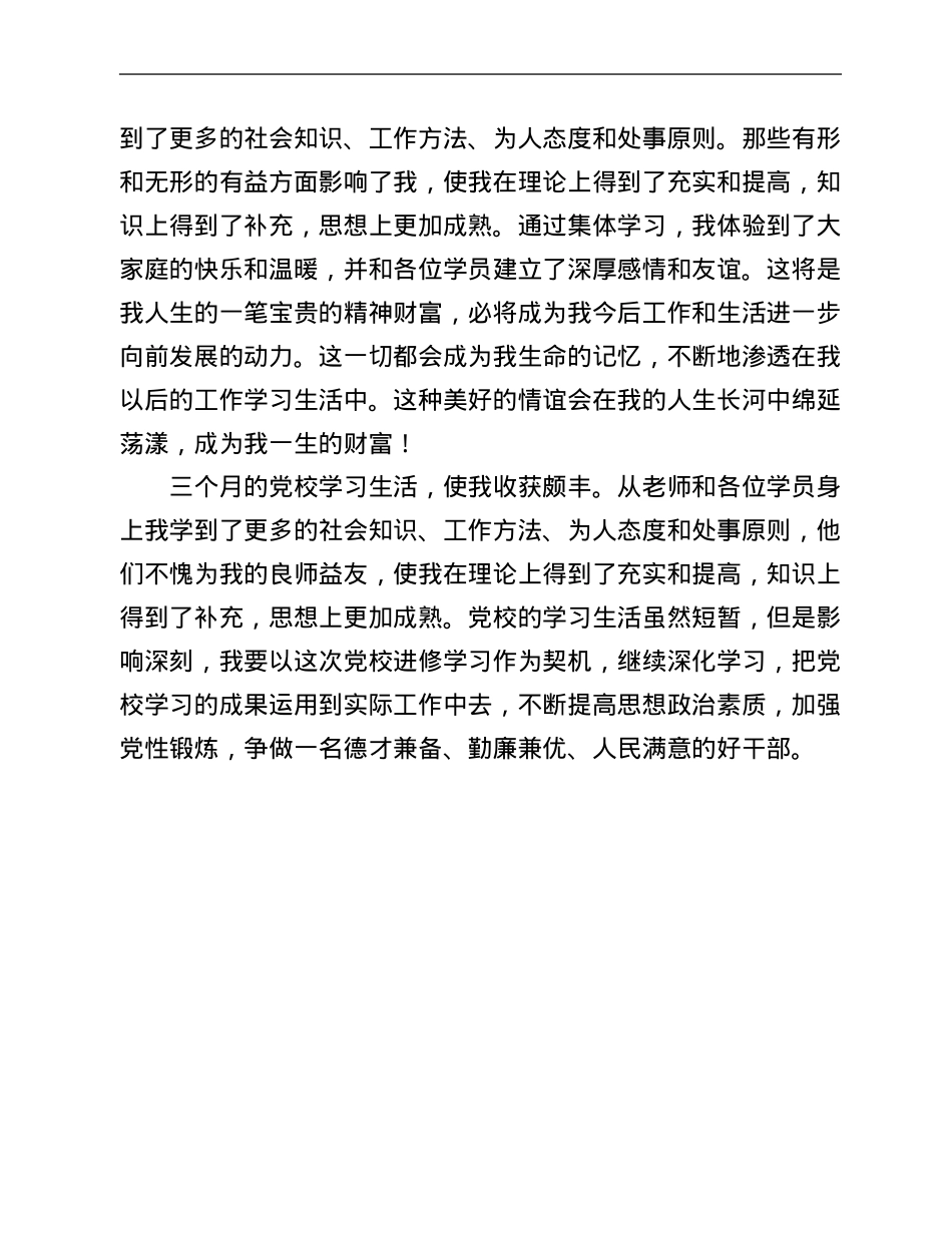 党校中青年干部培训班学习心得体会.Doc_第3页
