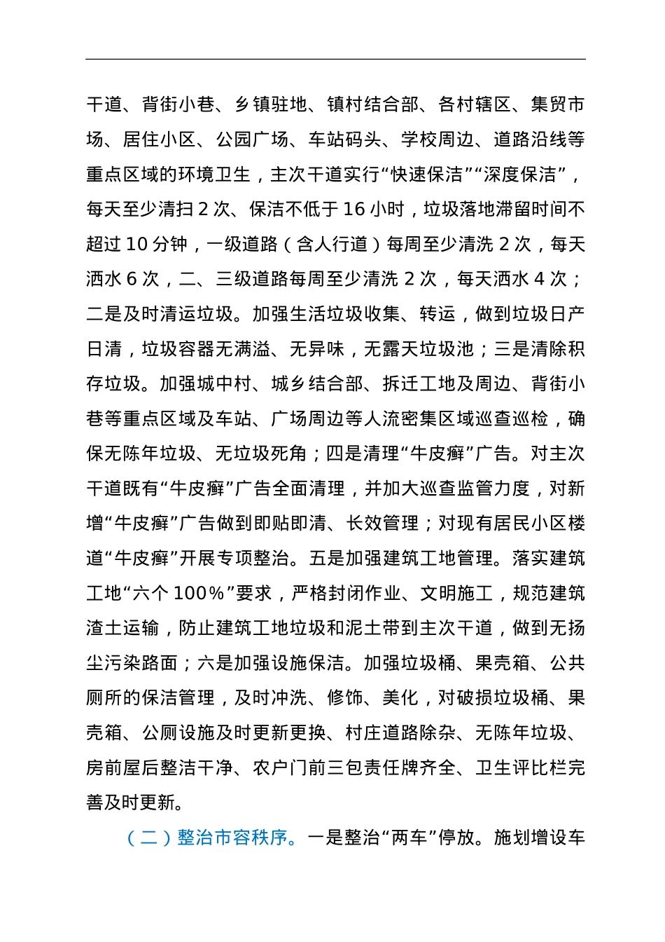XX镇庆祝建党100周年城乡环境专项整治集中行动方案.doc_第2页
