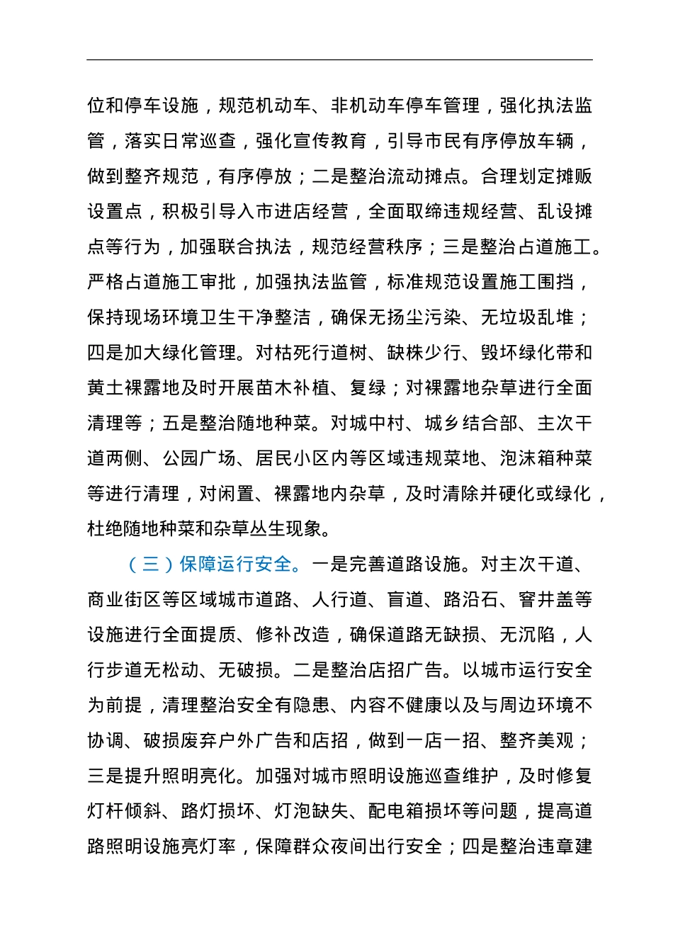 XX镇庆祝建党100周年城乡环境专项整治集中行动方案.doc_第3页