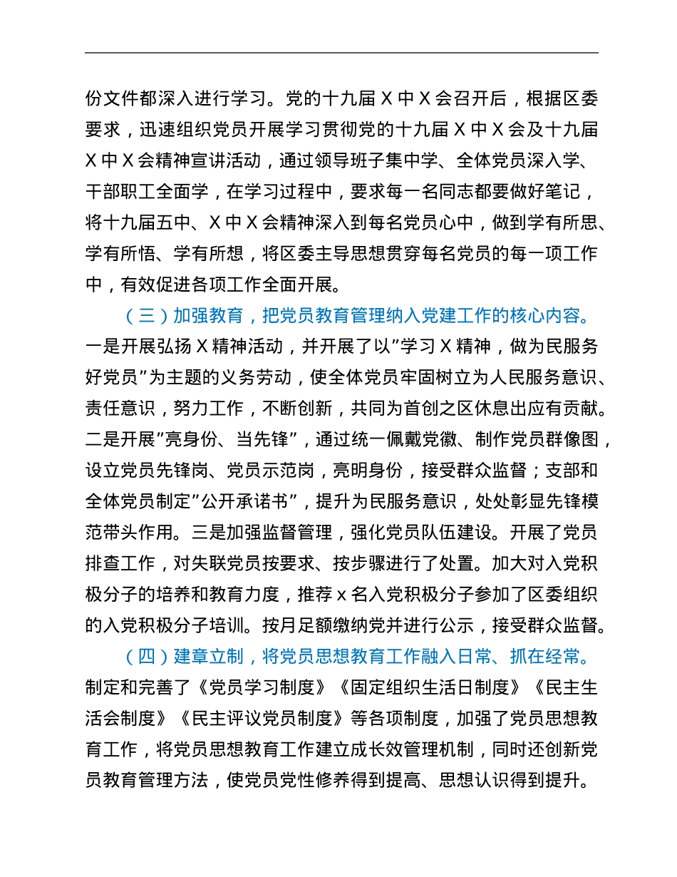 区市场发展服务中心党支部书记述职专题工作材料.Doc_第2页