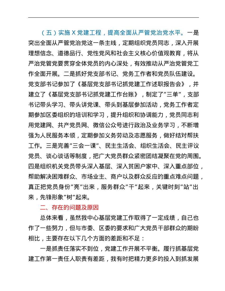 区市场发展服务中心党支部书记述职专题工作材料.Doc_第3页