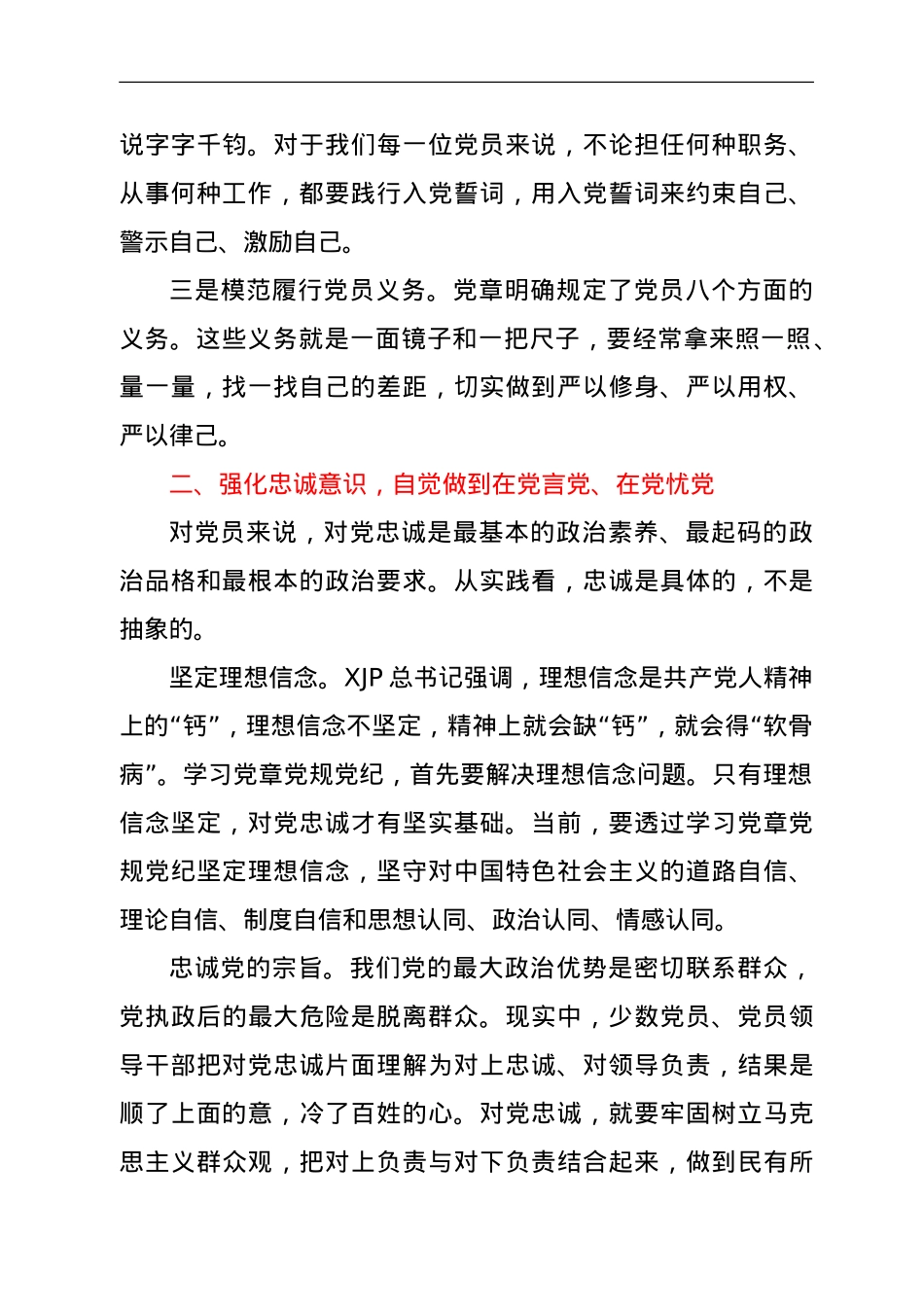 党员干部学习党章党规党纪心得体会.doc_第2页
