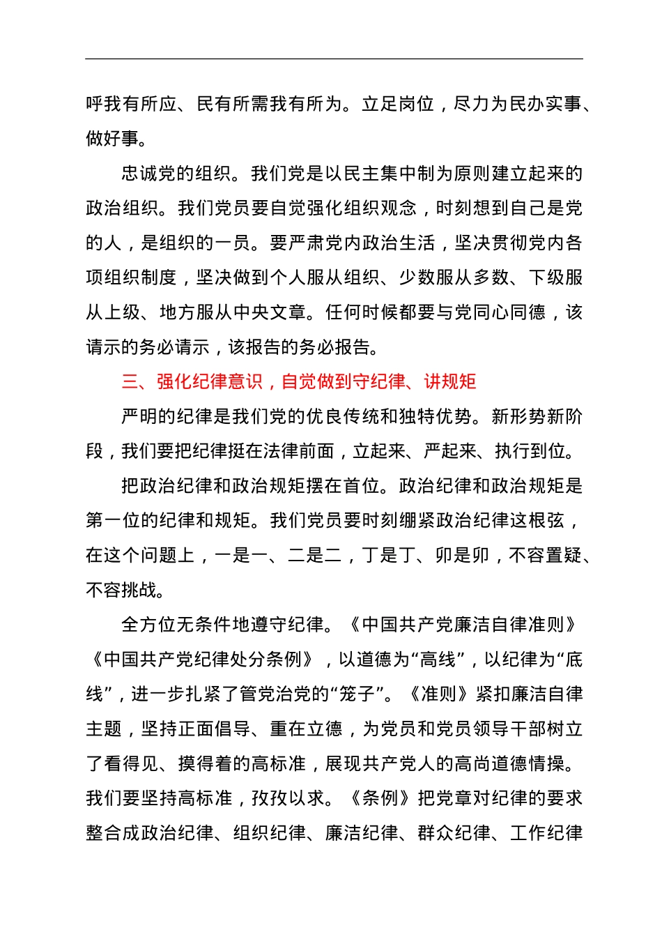 党员干部学习党章党规党纪心得体会.doc_第3页