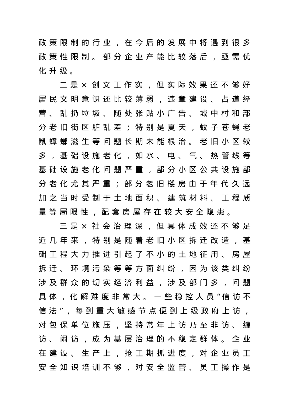 区委书记关于学习市委全会×两会精神的思考.doc_第2页