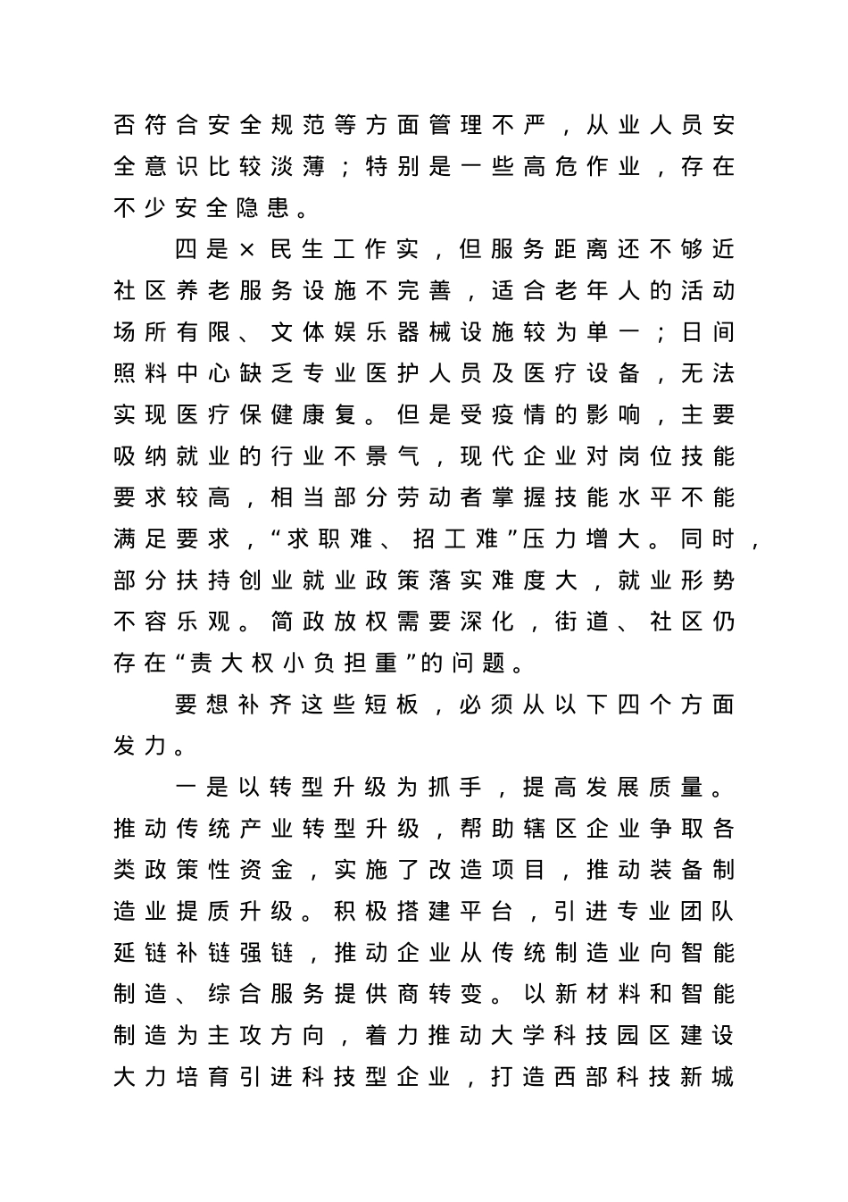 区委书记关于学习市委全会×两会精神的思考.doc_第3页