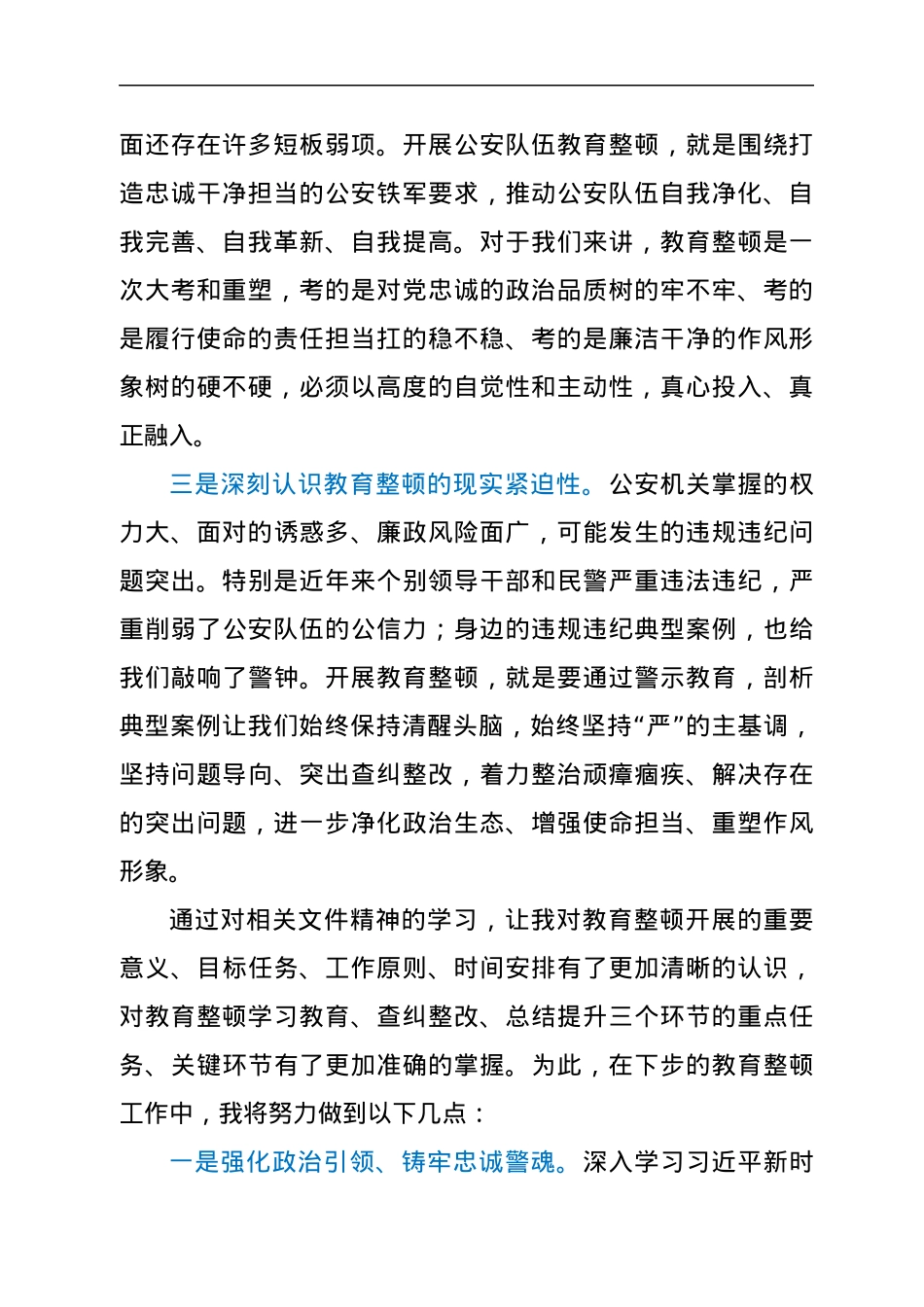 第二批政法队伍教育整顿心得体会.docx_第2页