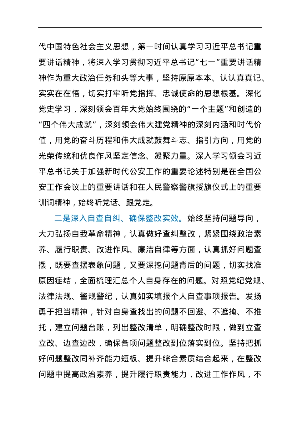第二批政法队伍教育整顿心得体会.docx_第3页