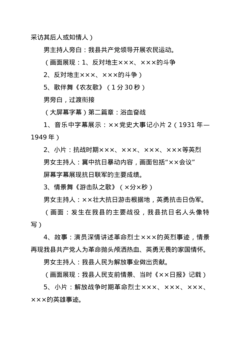 X县庆祝建党100周年文艺节目暨“两优一先”颁奖典礼整体构架.docx_第2页