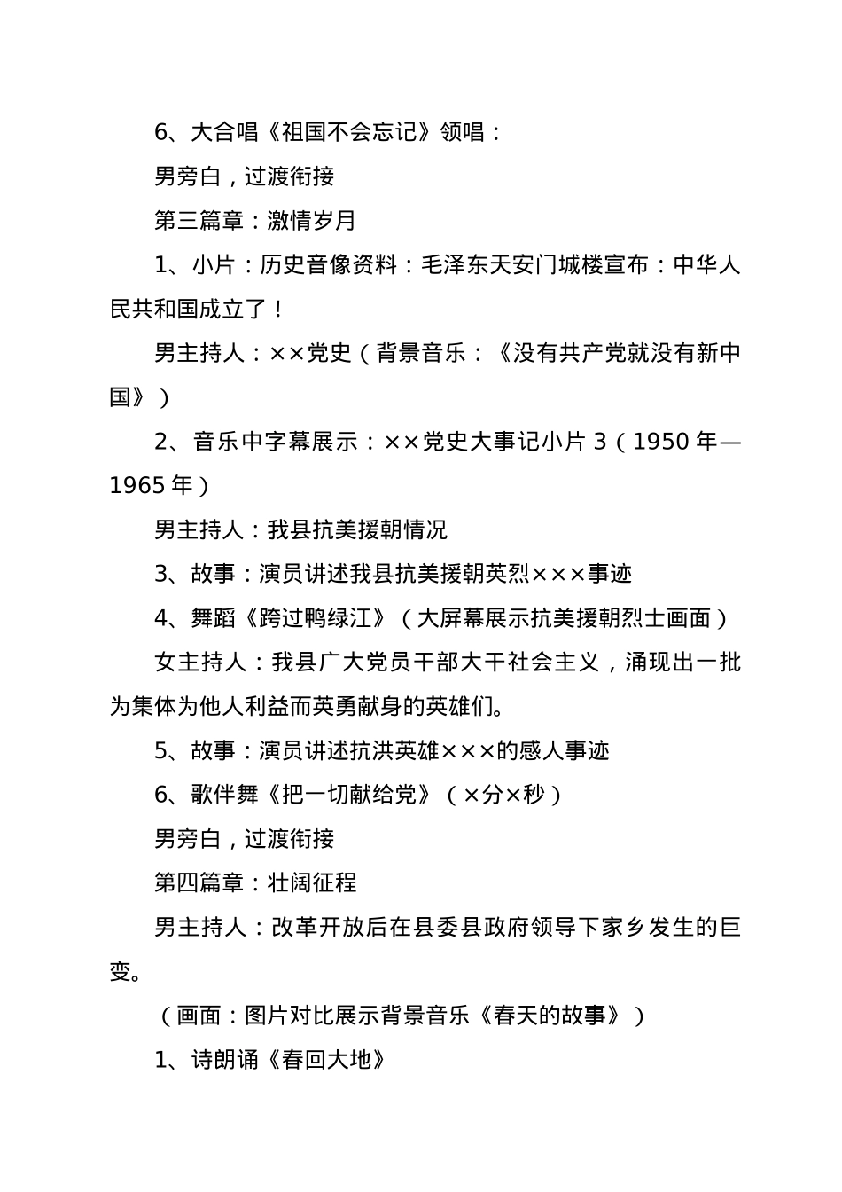 X县庆祝建党100周年文艺节目暨“两优一先”颁奖典礼整体构架.docx_第3页
