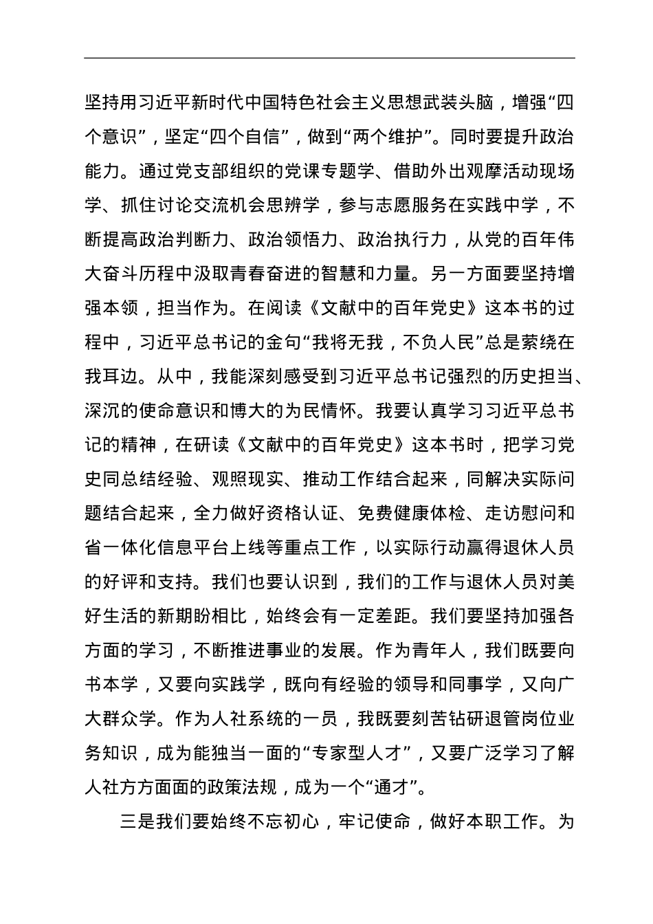 读《文献中的百年党史》心得体会.doc_第2页